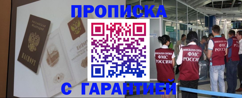 прописка законно в Ковылкино